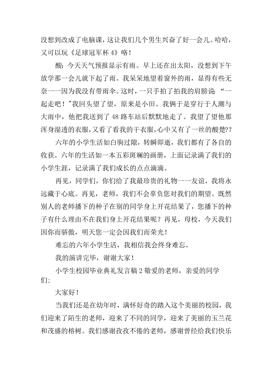 小学生校园毕业典礼发言稿五篇.docx_第2页