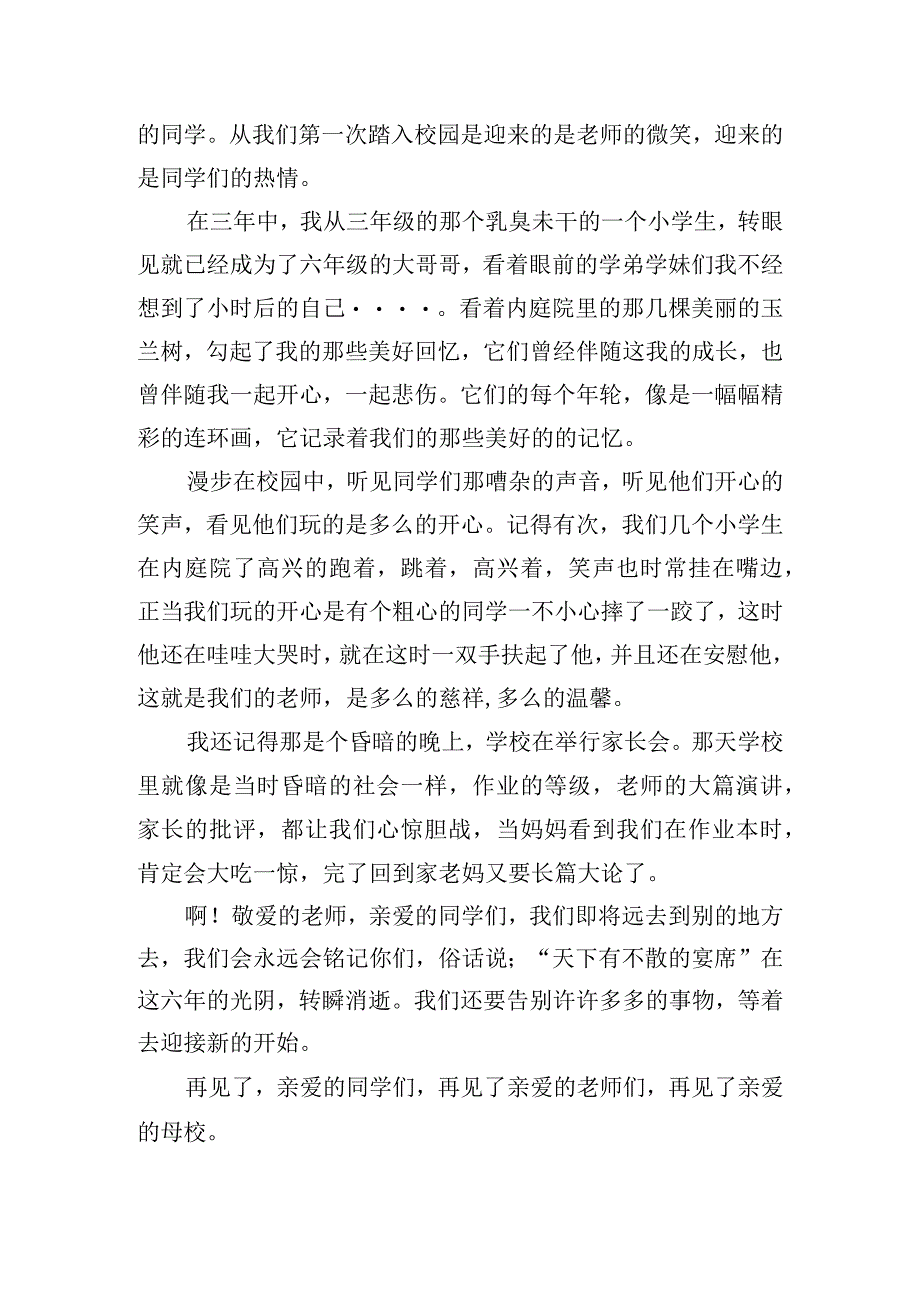 小学生校园毕业典礼发言稿五篇.docx_第3页