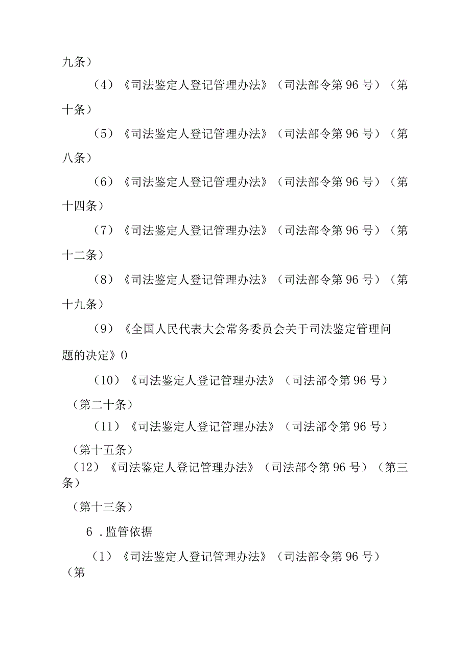 江西司法厅行政许可实施规范司法鉴定人执业变更延续注销登记实施要素.docx_第3页