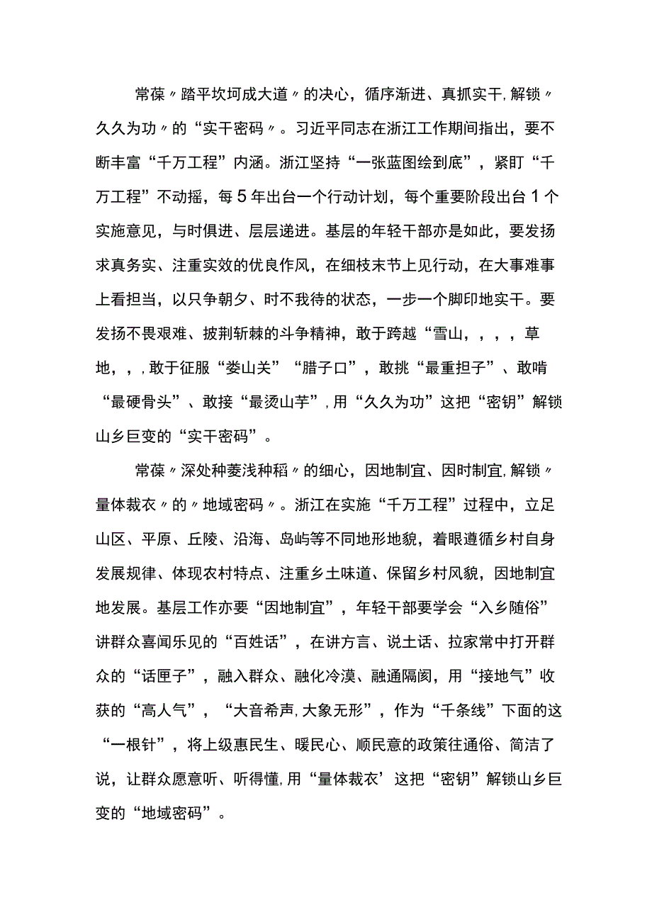 学习千村示范万村整治工程实施20周年研讨发言材料5篇.docx_第2页