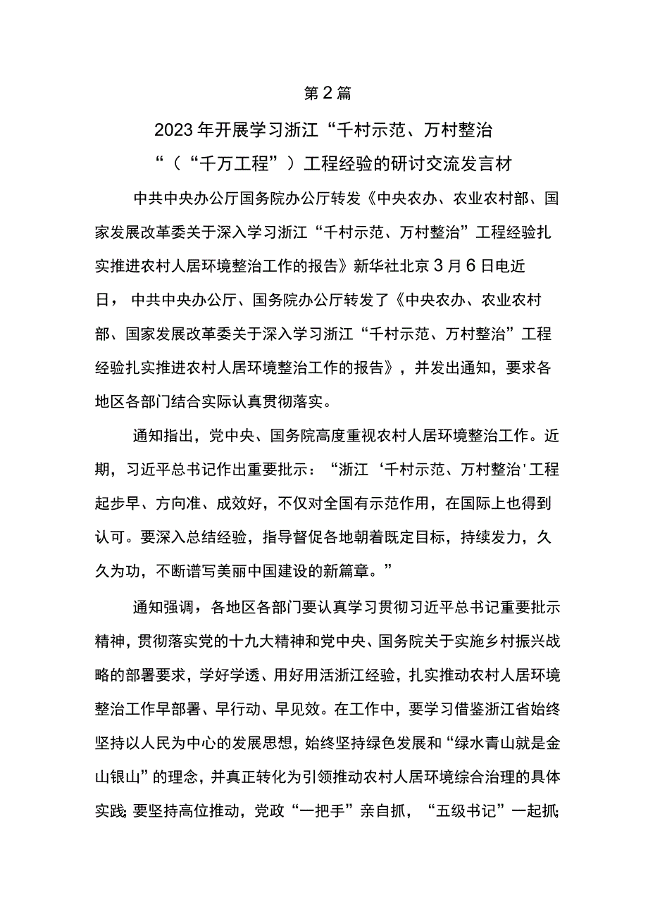 学习千村示范万村整治工程实施20周年研讨发言材料5篇.docx_第3页