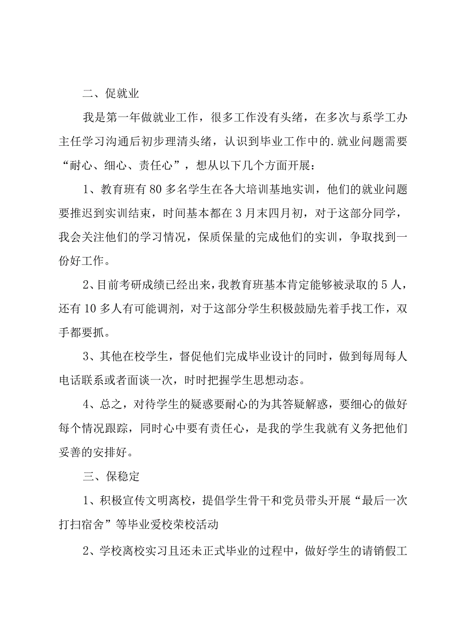 有关下学期工作计划范文汇总7篇.docx_第2页