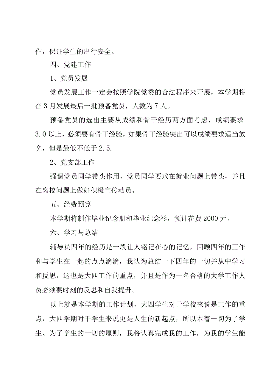 有关下学期工作计划范文汇总7篇.docx_第3页