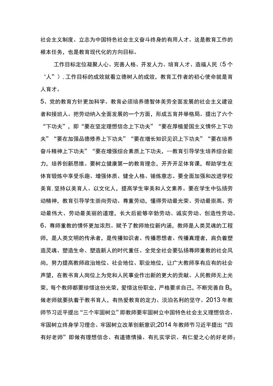 学习贯彻全国教育大会精神宣讲提纲.docx_第3页