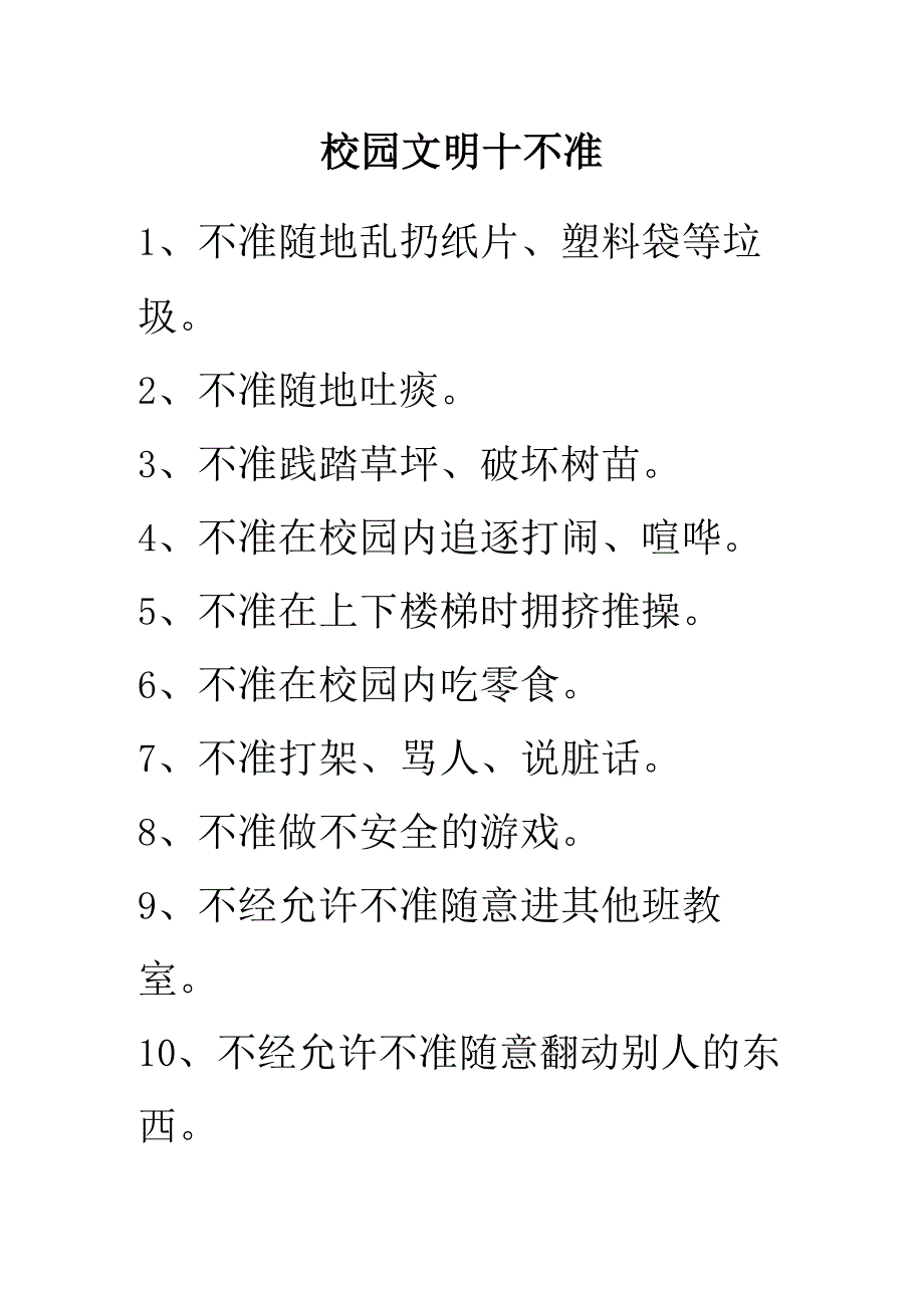 校园文明十提倡.docx_第2页