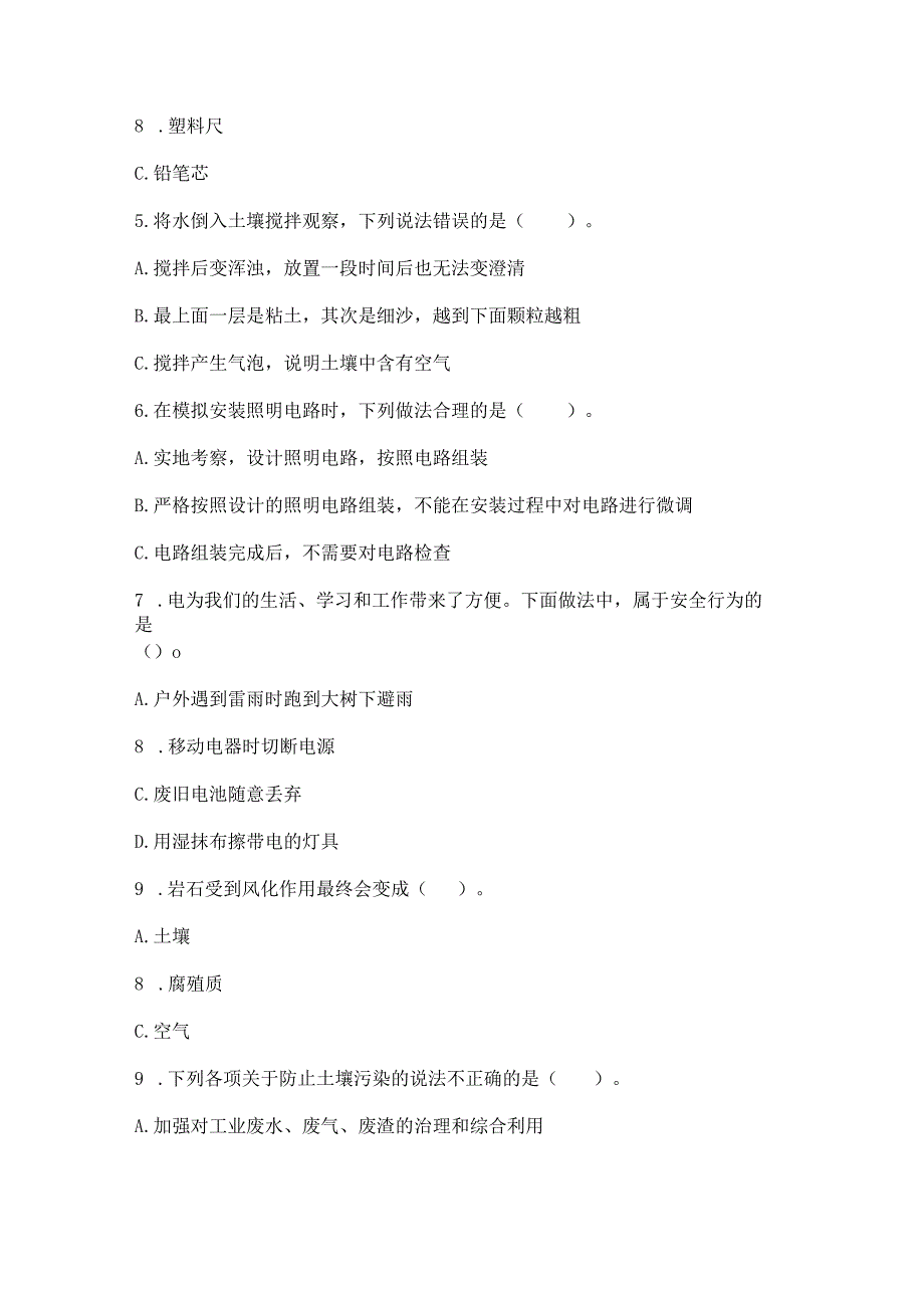 教科版四年级下册科学期末测试卷含答案达标题.docx_第2页