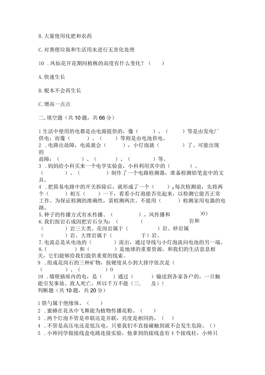 教科版四年级下册科学期末测试卷含答案达标题.docx_第3页