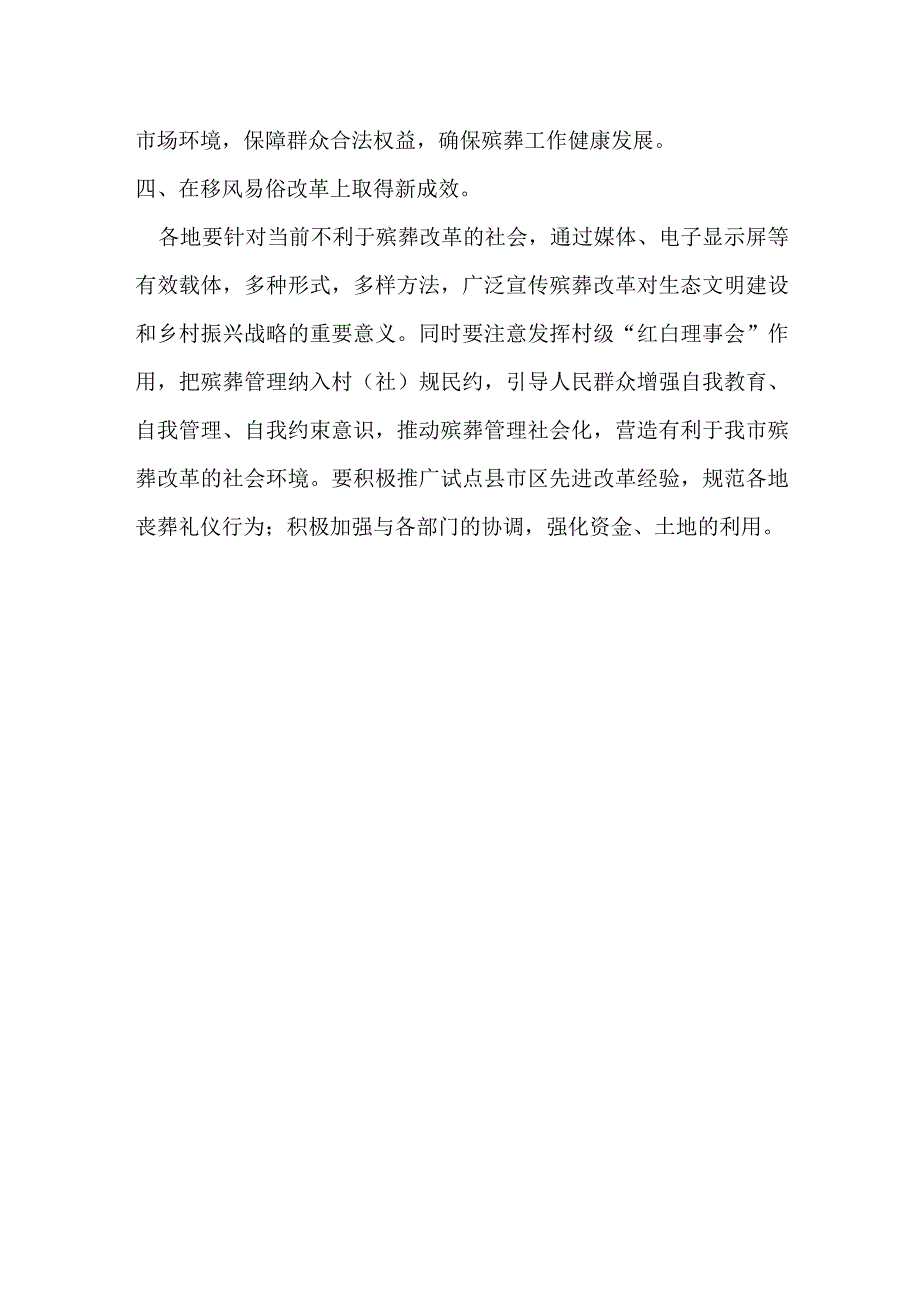 某市委书记在全市深化殡葬改革动员会上的讲话.docx_第3页