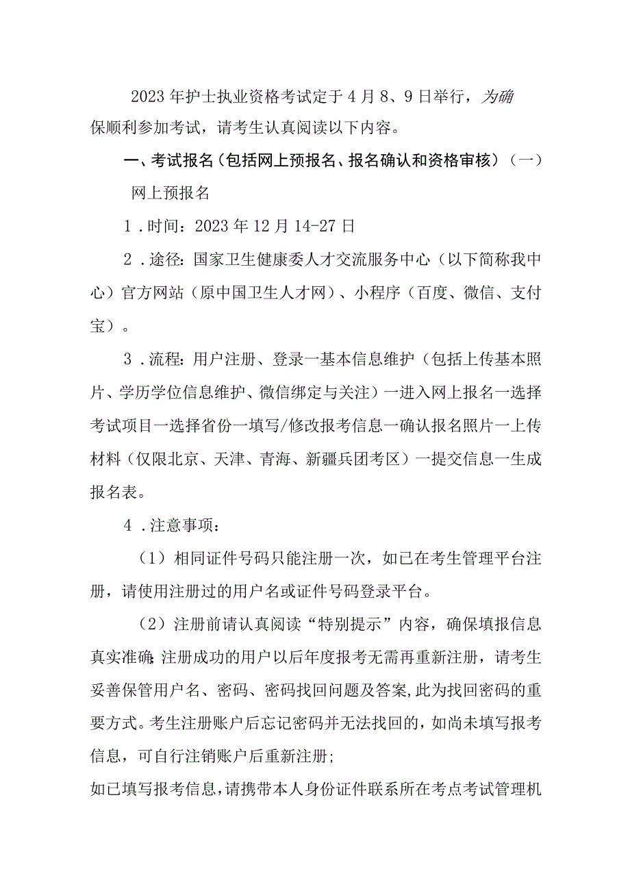 护士职业资格考试时间.docx_第1页