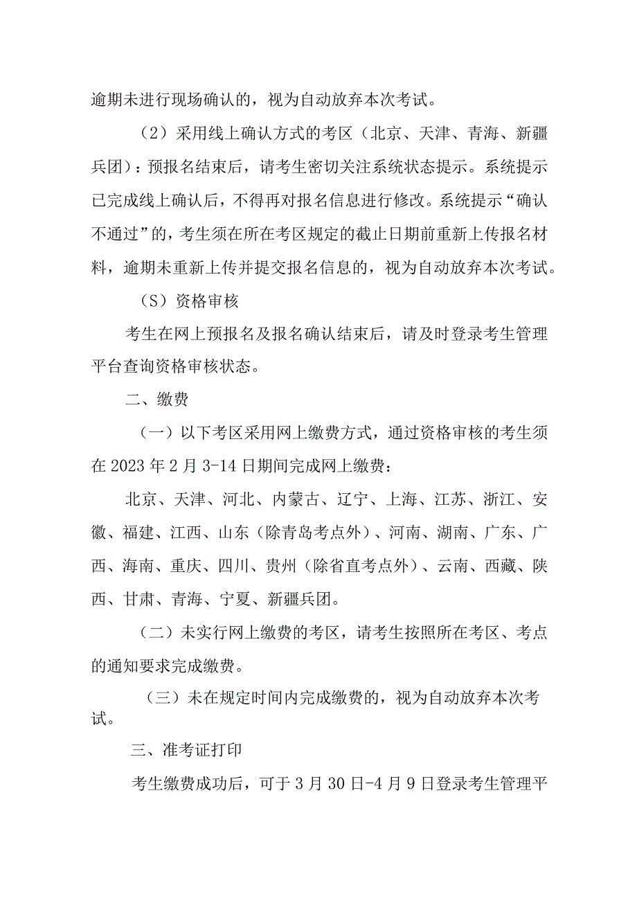 护士职业资格考试时间.docx_第3页