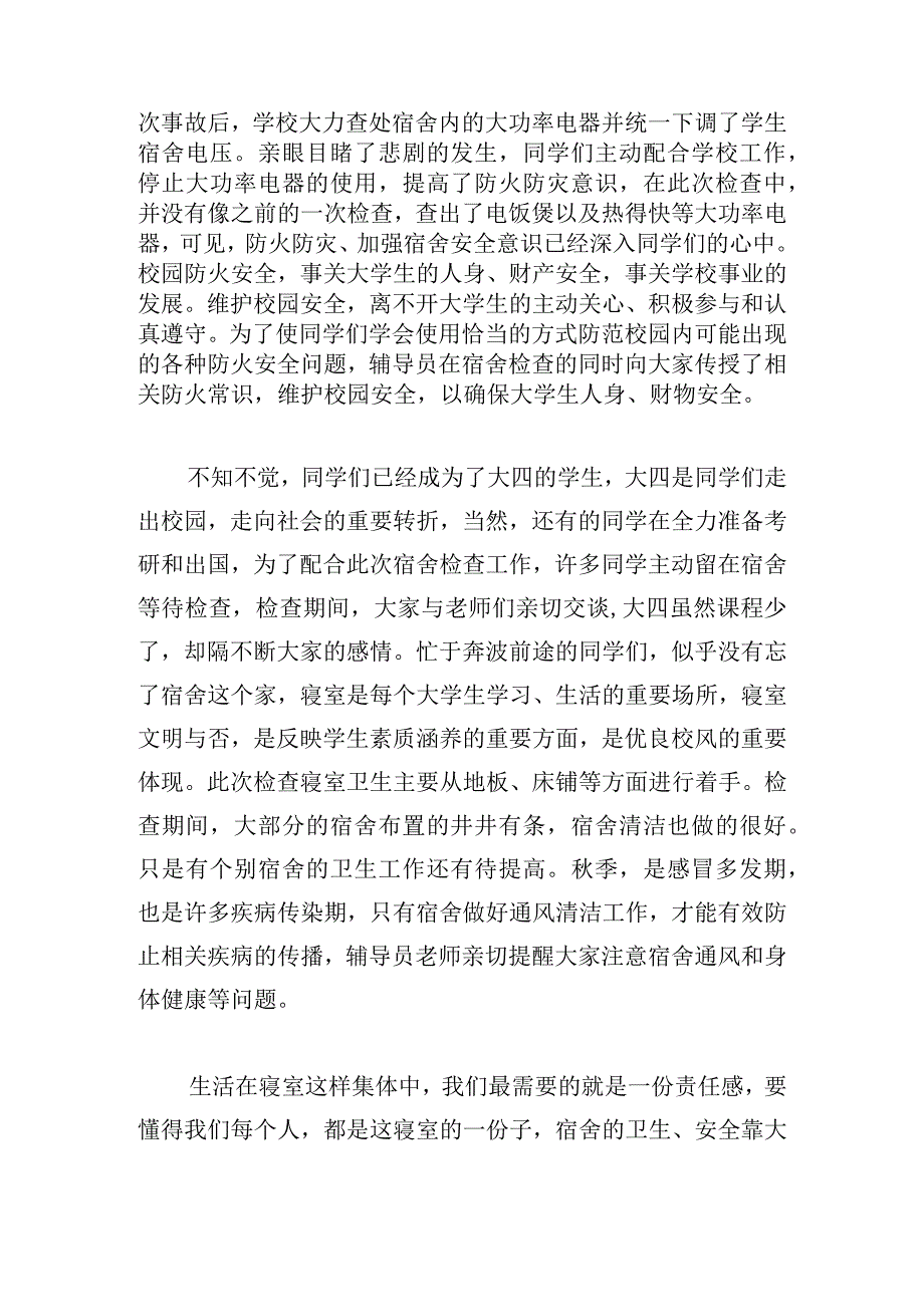 开展校园安全宣传活动总结2023.docx_第3页