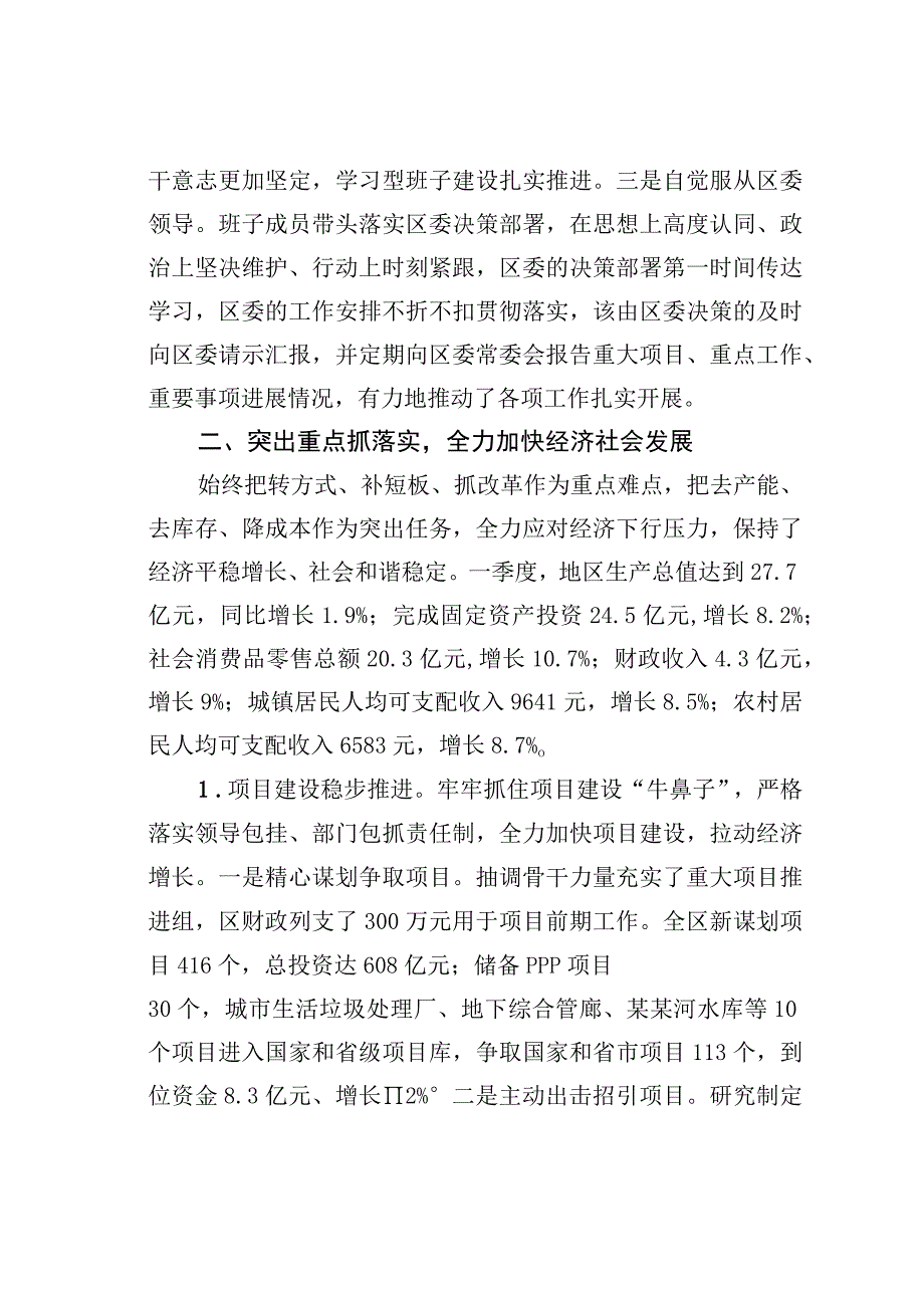 某某区政府领导班子运行情况的汇报.docx_第2页