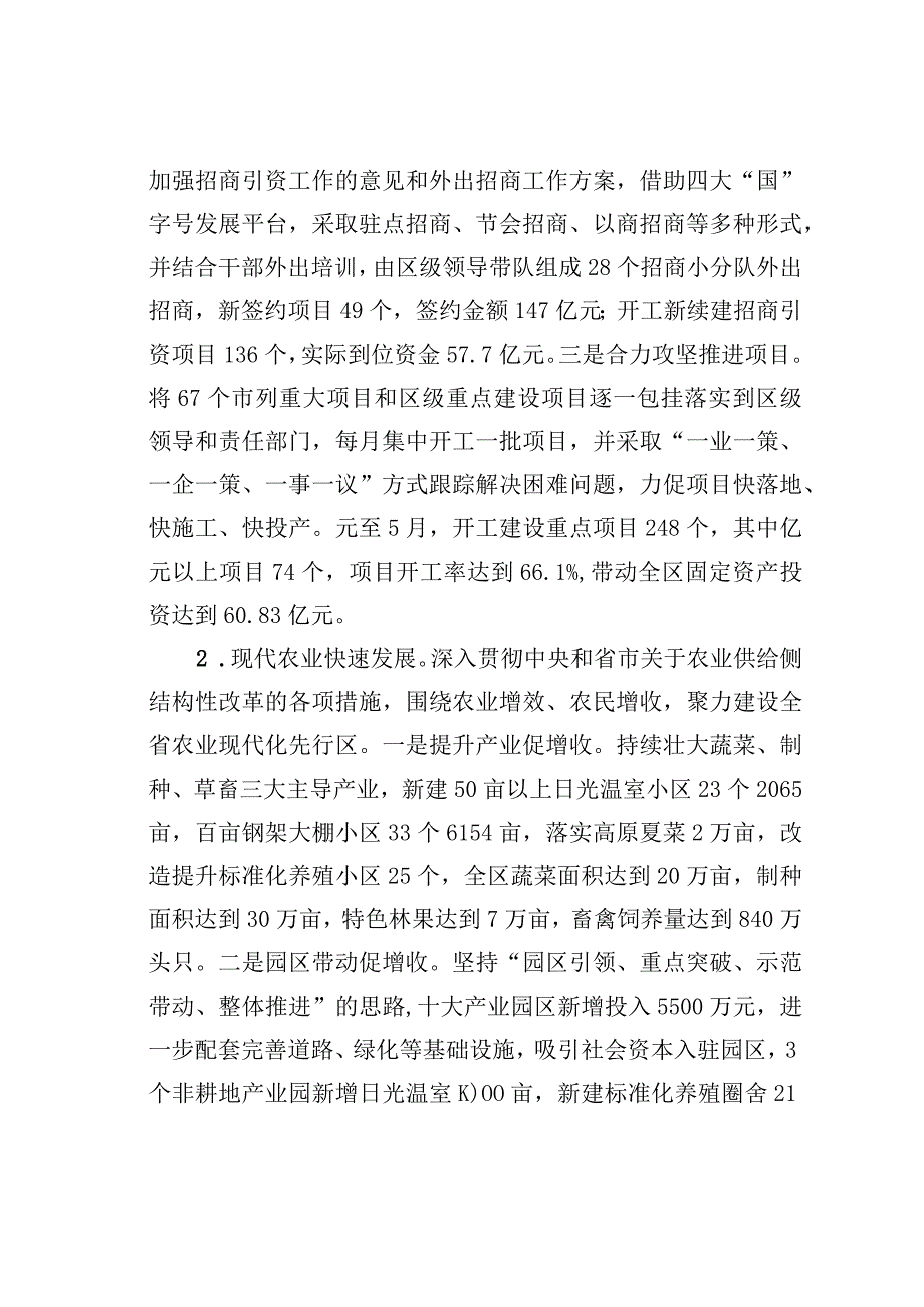 某某区政府领导班子运行情况的汇报.docx_第3页