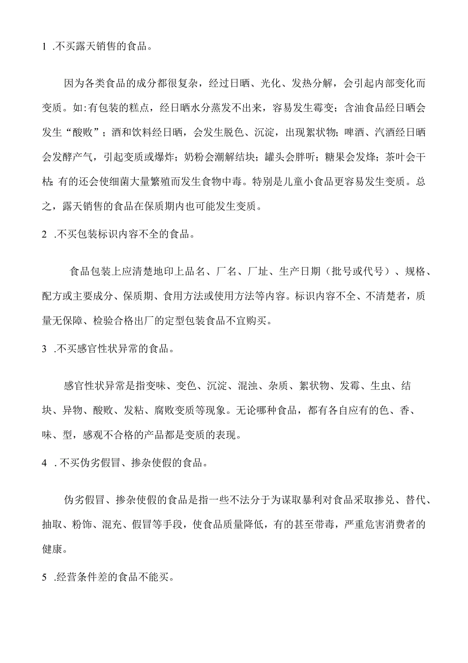 小学生饮食健康知识.docx_第2页