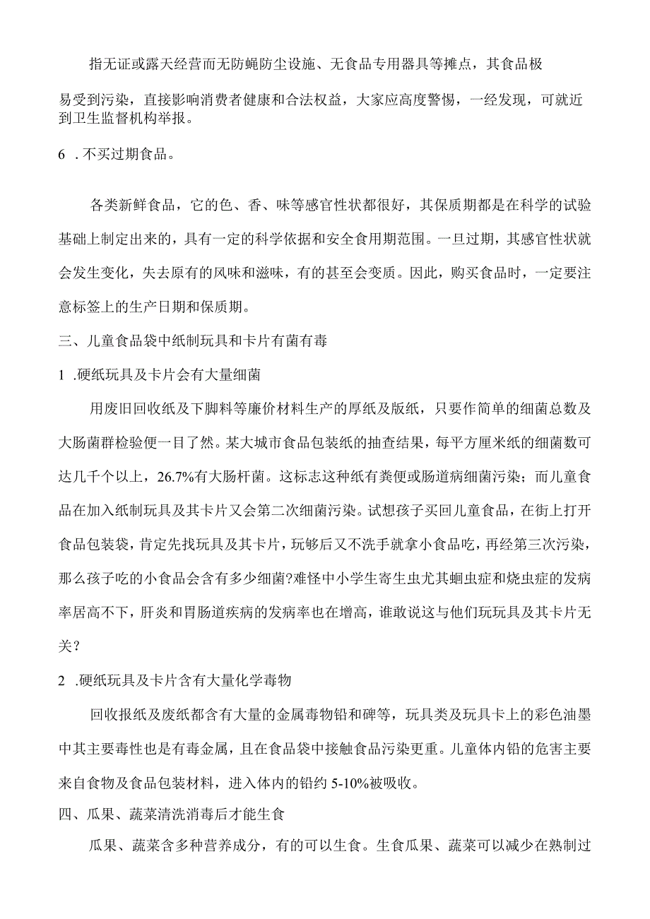 小学生饮食健康知识.docx_第3页