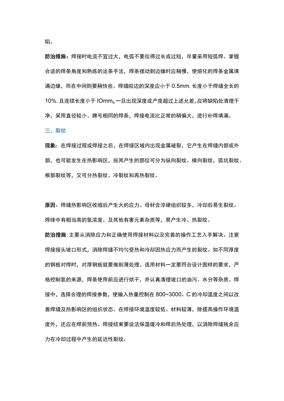 焊接过程中的八大缺陷.docx_第2页