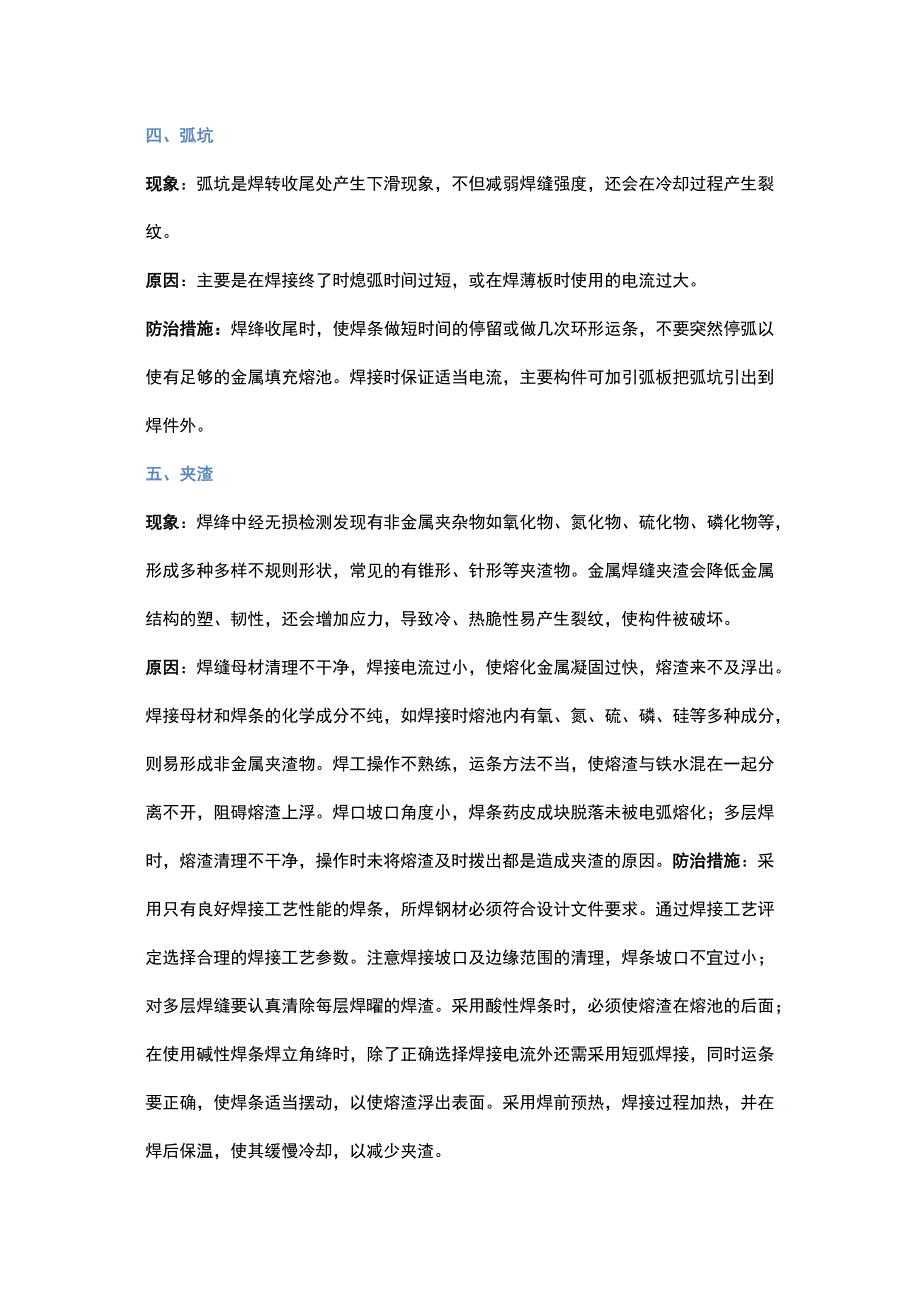 焊接过程中的八大缺陷.docx_第3页