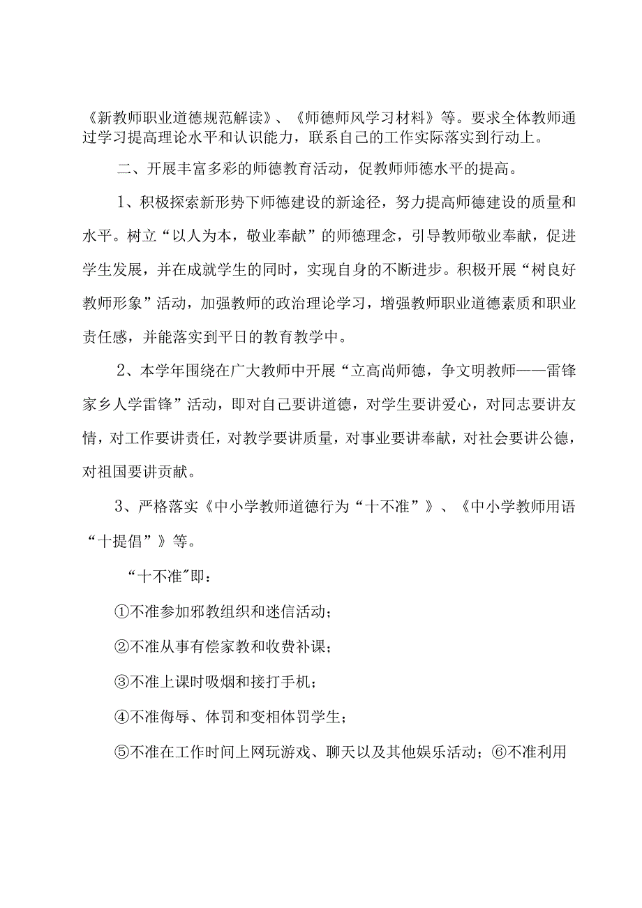 学校开展师德师风建设工作计划5篇.docx_第2页