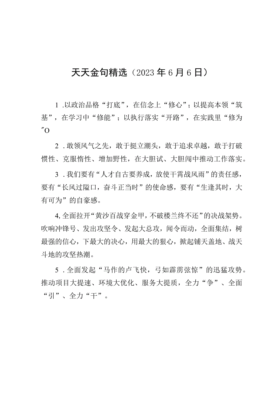 天天金句精选2023年6月6日.docx_第1页