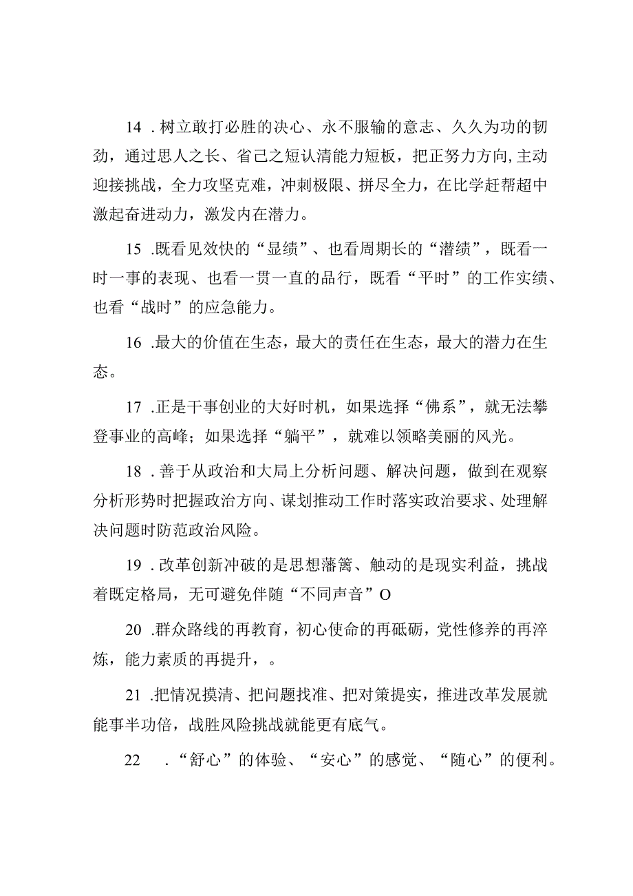 天天金句精选2023年6月6日.docx_第3页