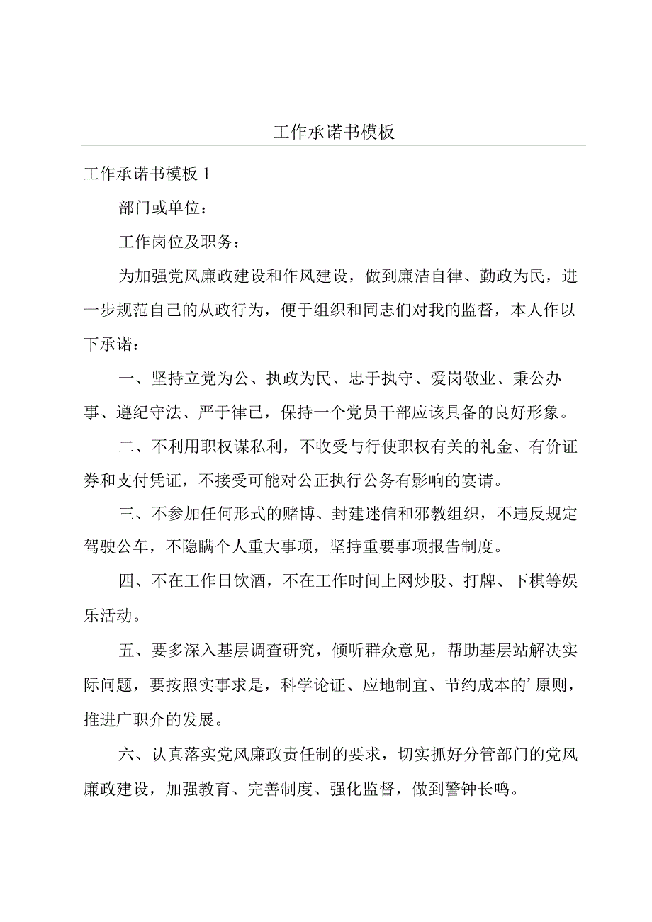 工作承诺书模板.docx_第1页