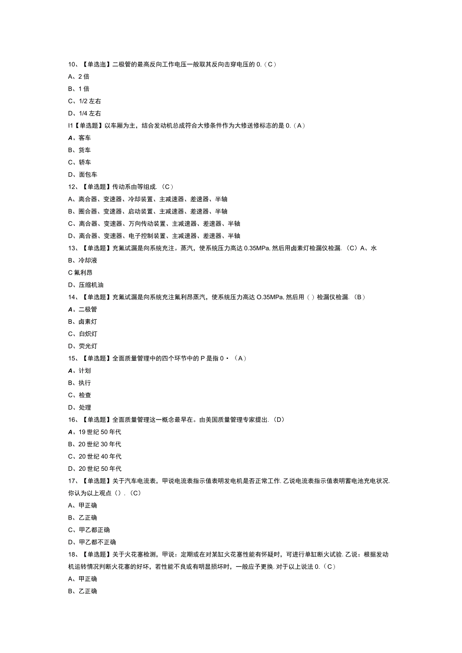 汽车修理工高级模拟考试练习卷含解析 第二份.docx_第2页