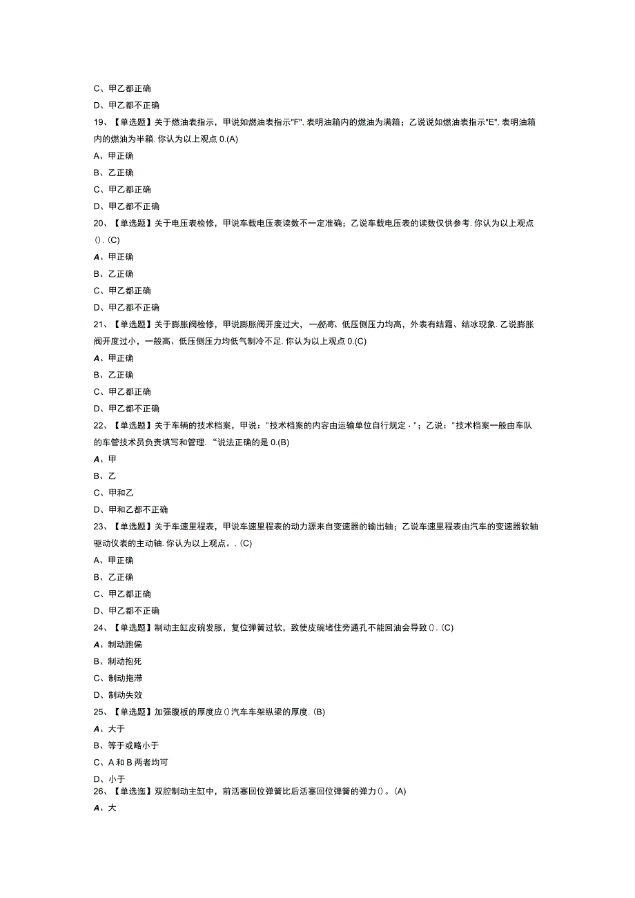 汽车修理工高级模拟考试练习卷含解析 第二份.docx_第3页