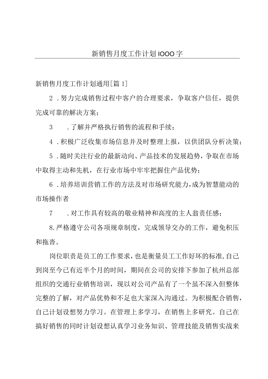 新销售月度工作计划1000字.docx_第1页