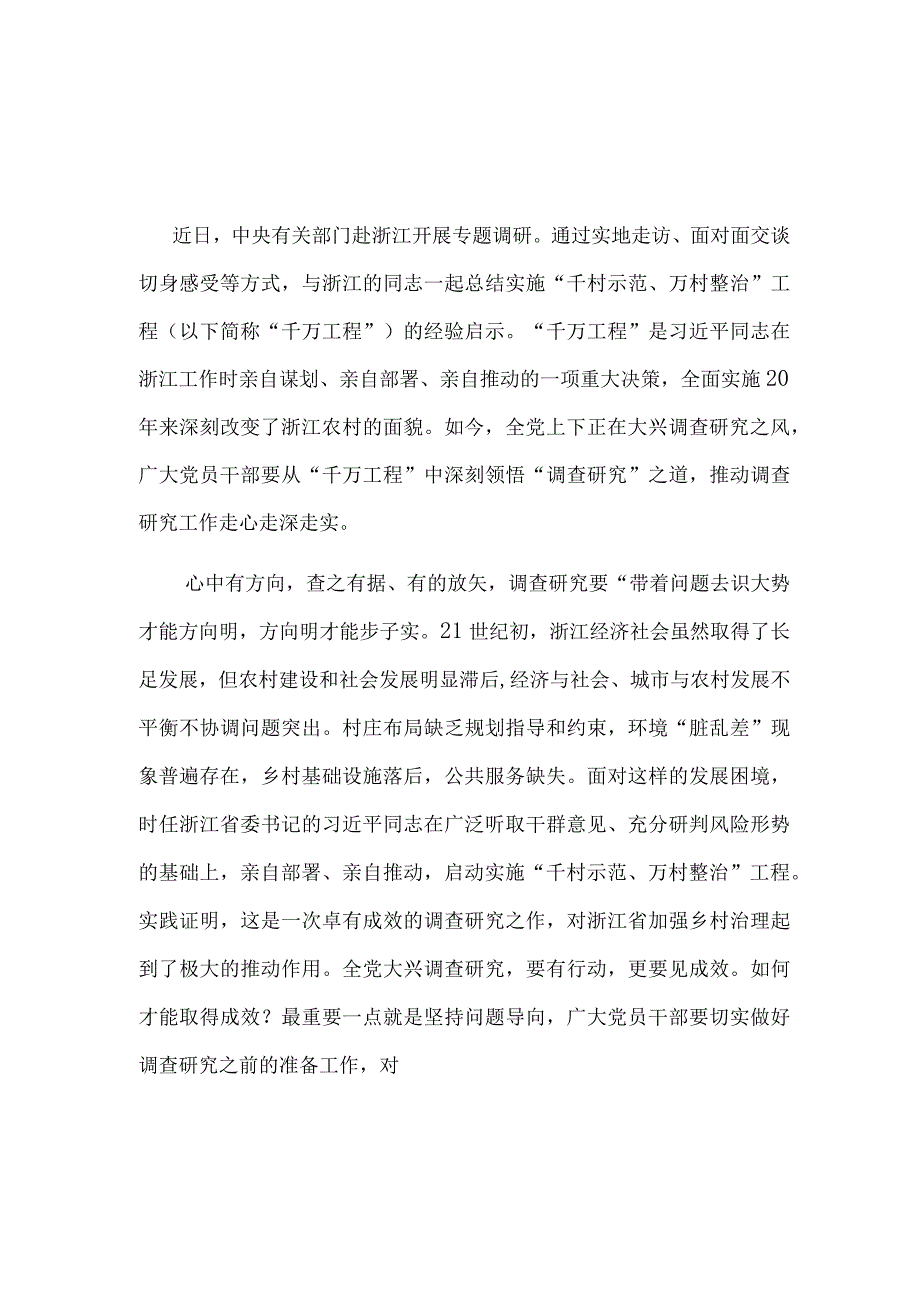 支部浙江千万工程经验心得感悟精选资料.docx_第3页