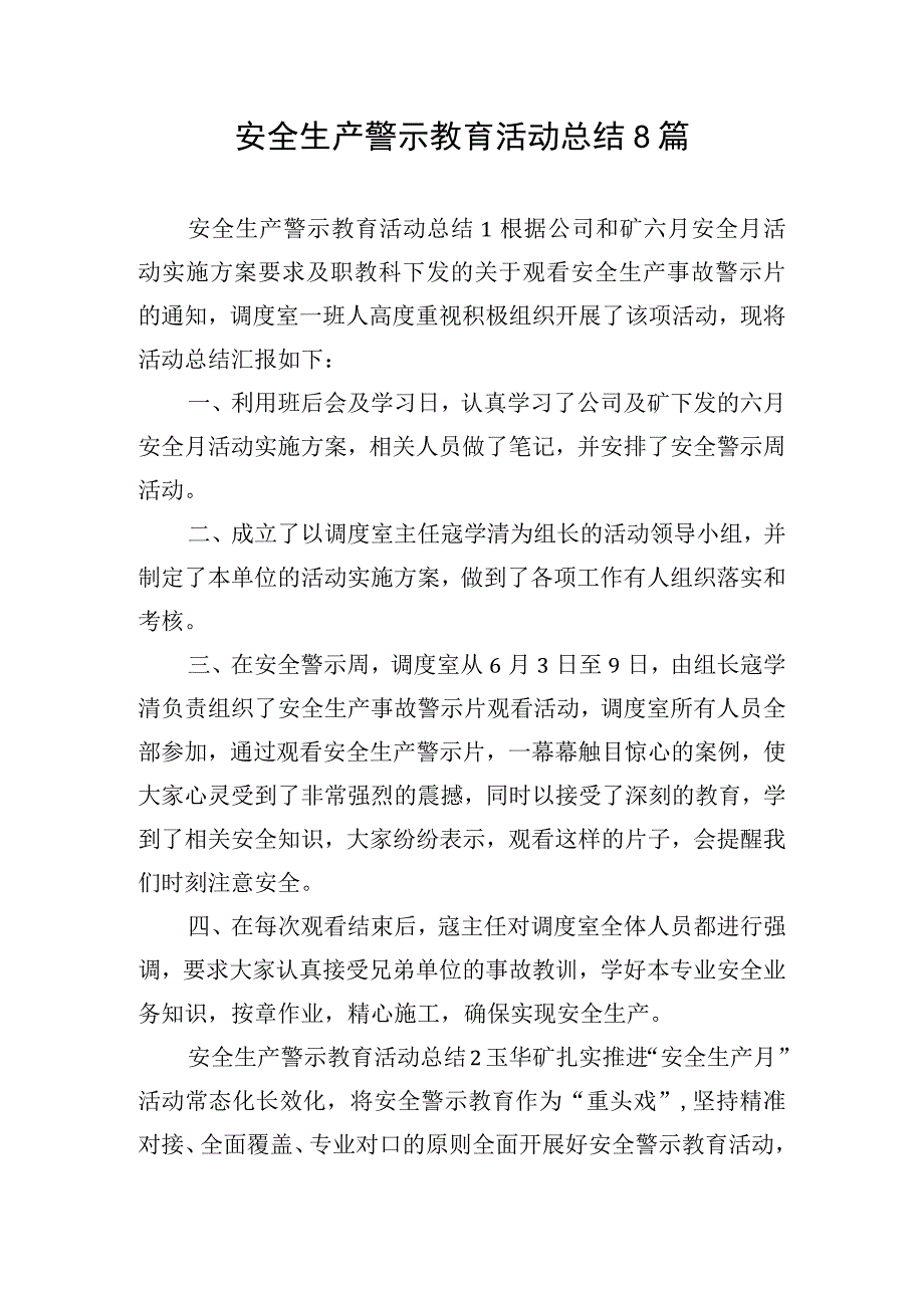 安全生产警示教育活动总结8篇.docx_第1页