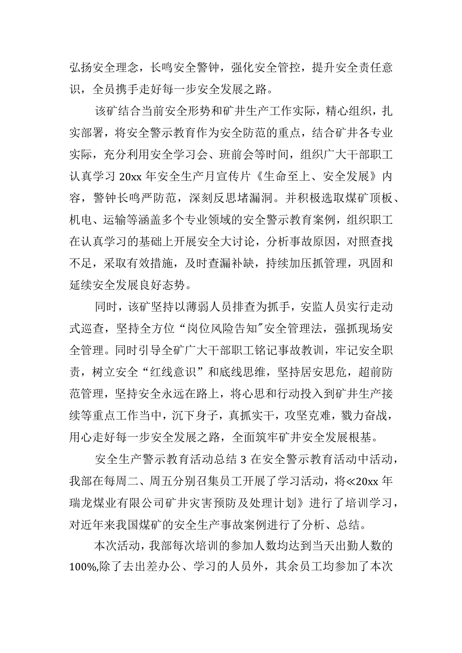 安全生产警示教育活动总结8篇.docx_第2页