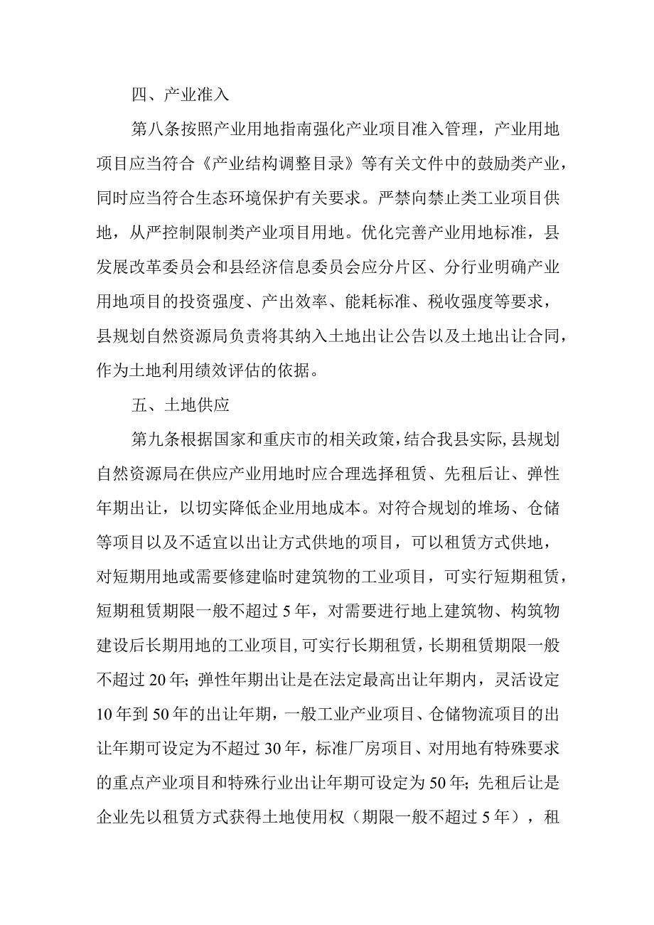 奉节县产业用地集约节约利用管理办法试行征求意见稿.docx_第3页