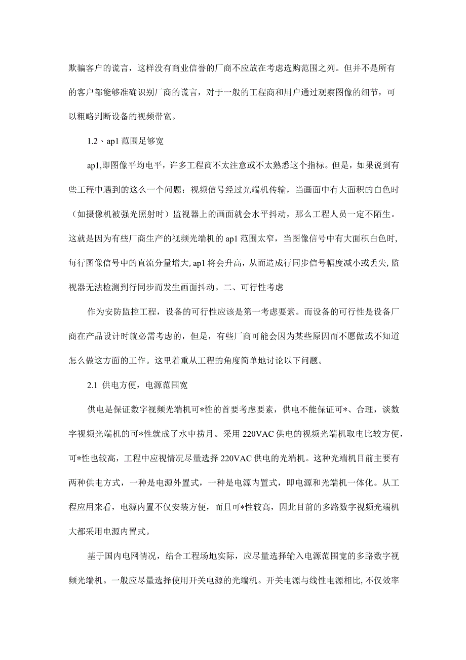 如何选择数字视频光端机20161019.docx_第2页