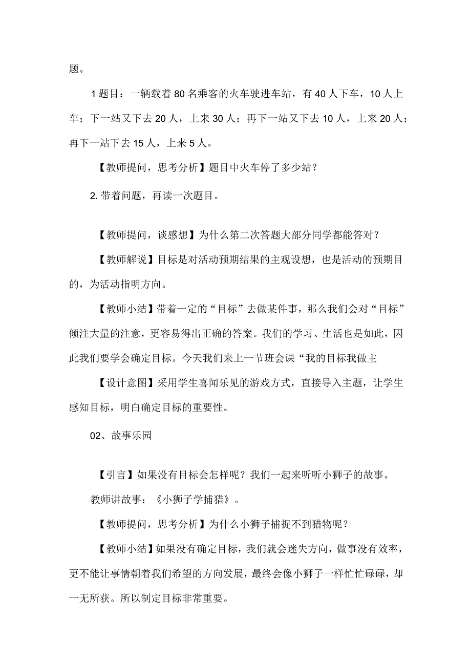 小学三年级学习方法指导主题班会设计我的目标我做主.docx_第2页