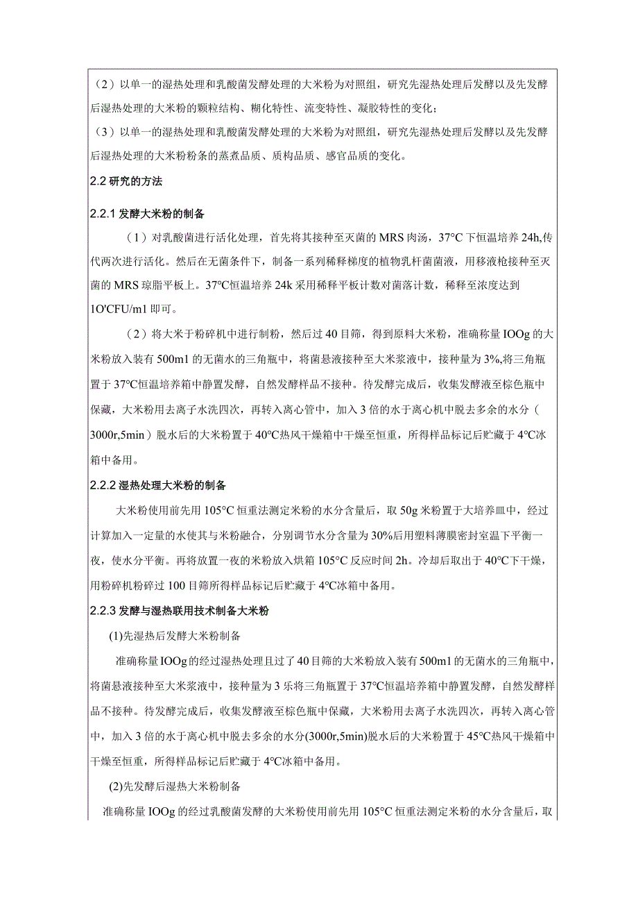 湖南省大学生研究性学习和创新性实验计划项目申报表.docx_第3页