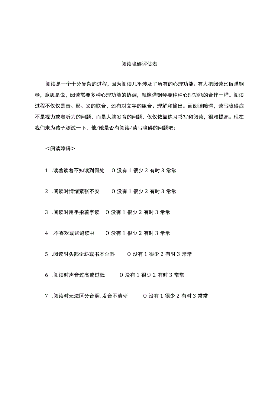 学习障碍评估表.docx_第1页