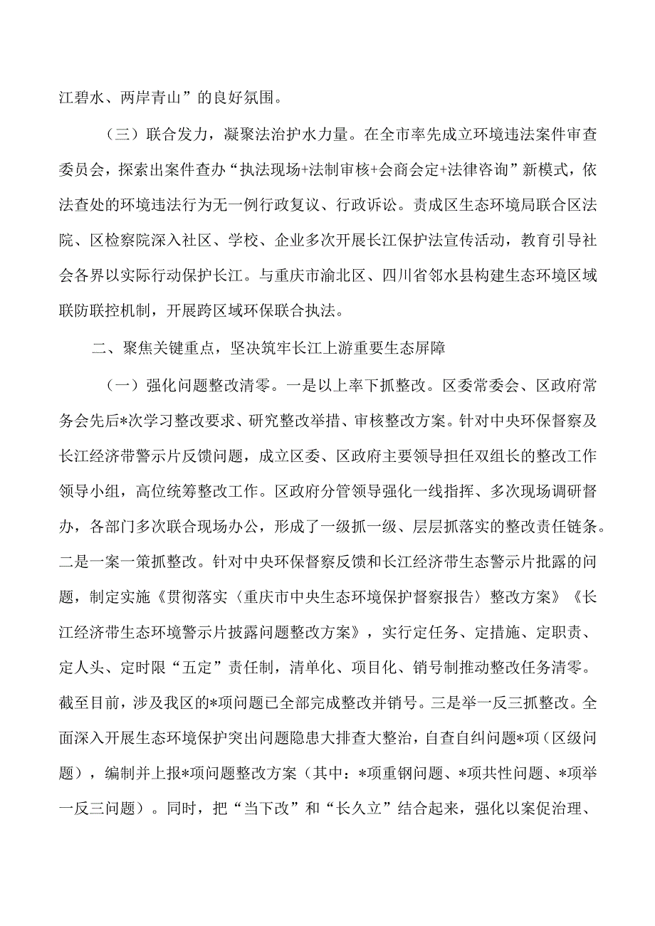 推动长江经济带发展工作总结.docx_第2页