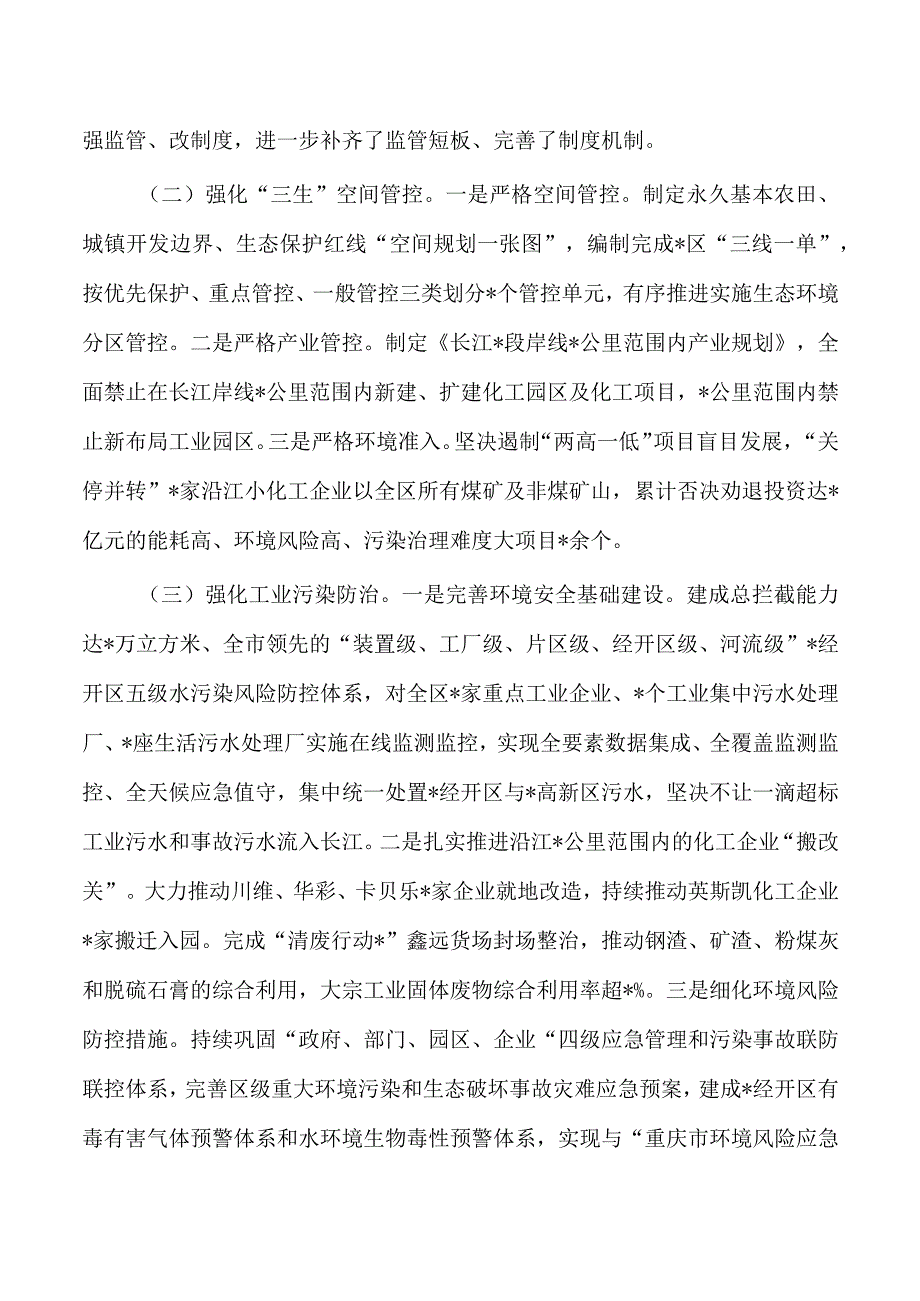 推动长江经济带发展工作总结.docx_第3页