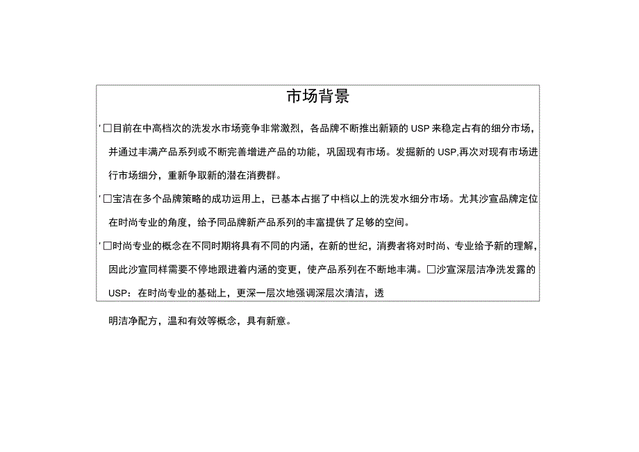 沙宣产品年度促销计划.docx_第2页