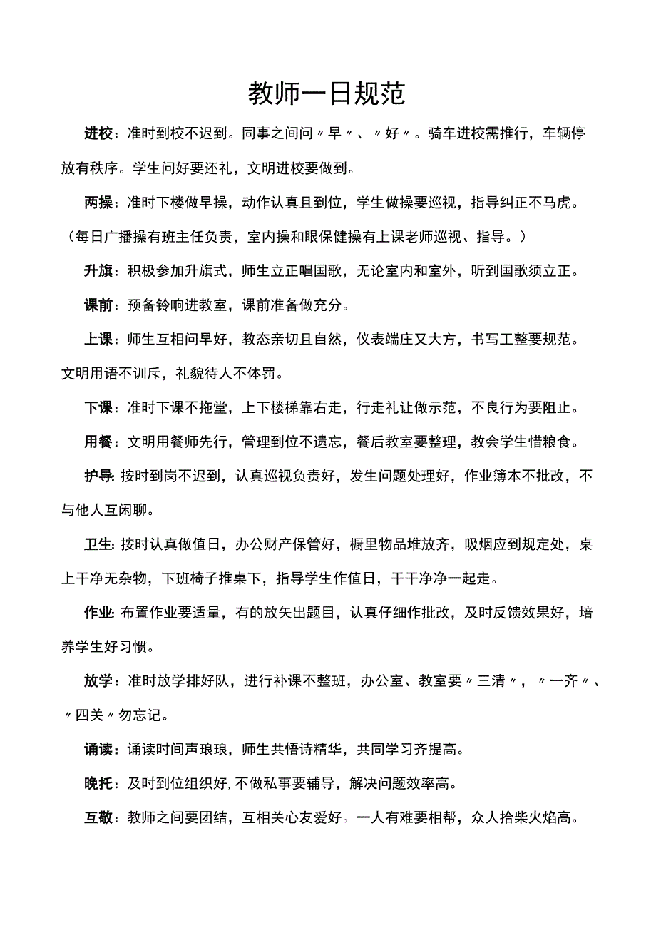 教师一日规范.docx_第1页