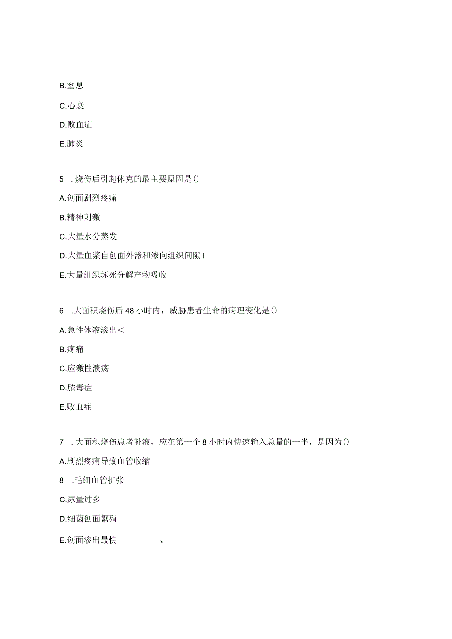 烧伤病人的护理护理试题及答案 1.docx_第2页