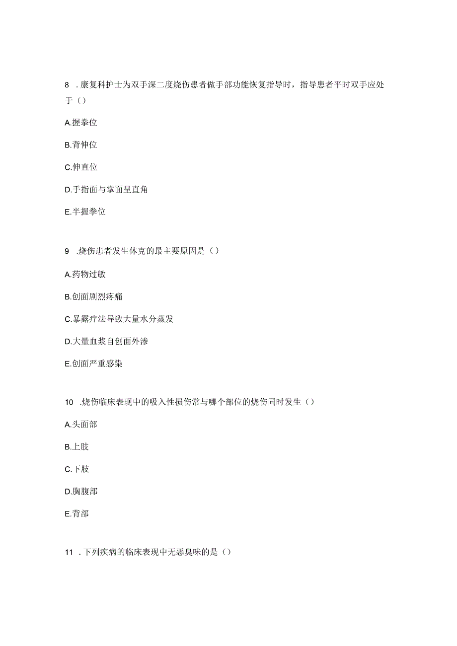 烧伤病人的护理护理试题及答案 1.docx_第3页