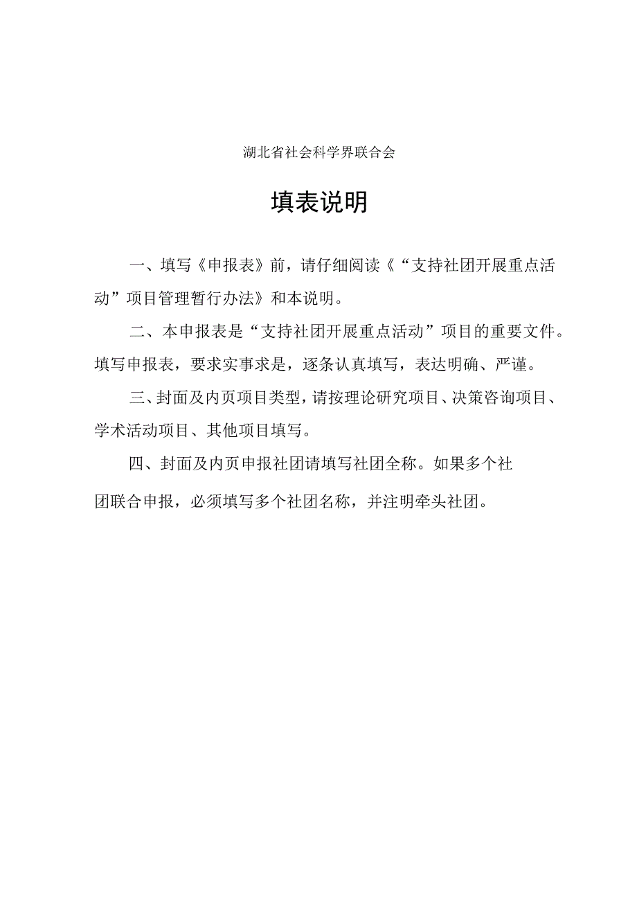 支持社团开展重点活动项目申报表.docx_第2页