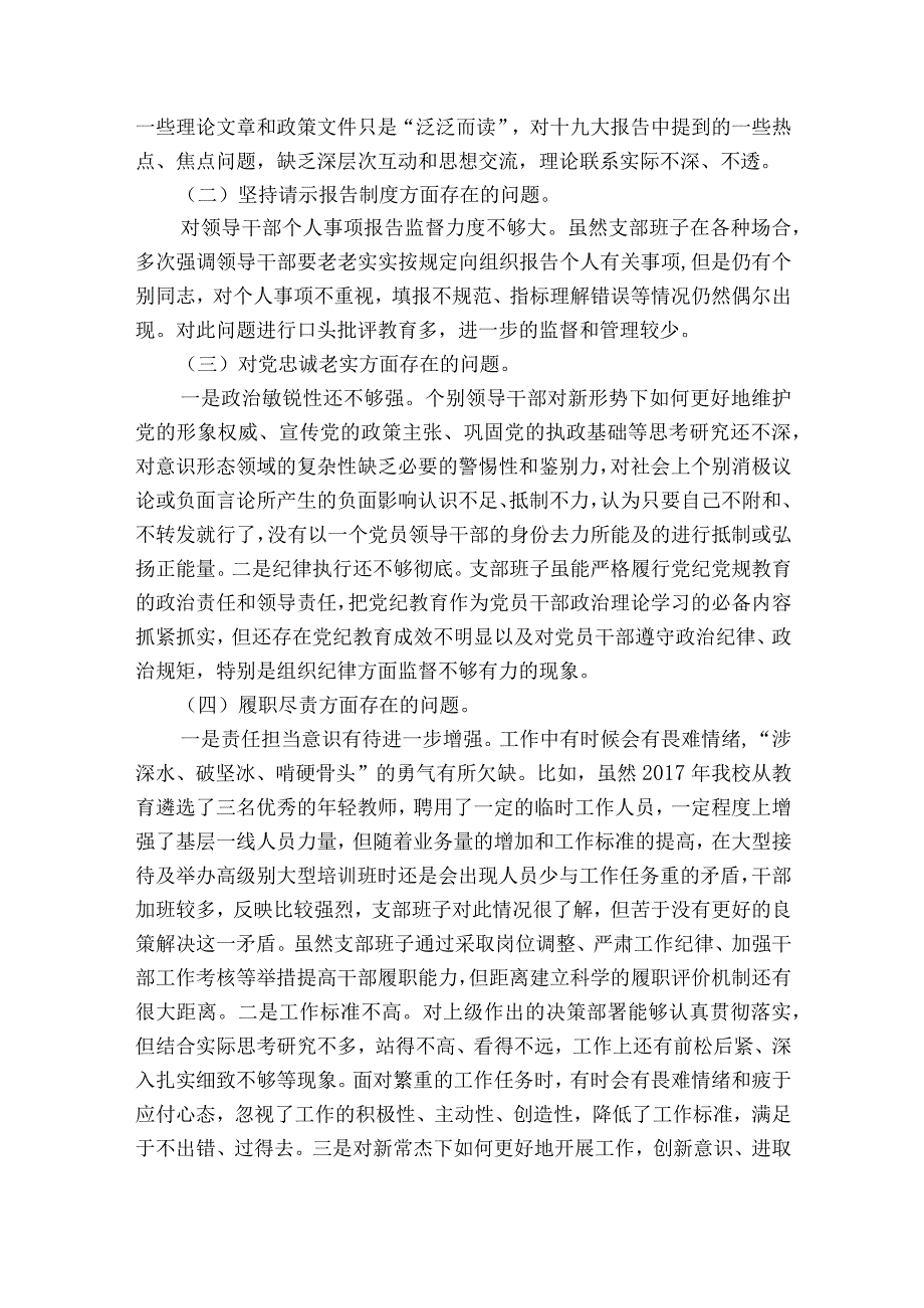 对照新时代党的治疆方略方面范文通用13篇.docx_第2页