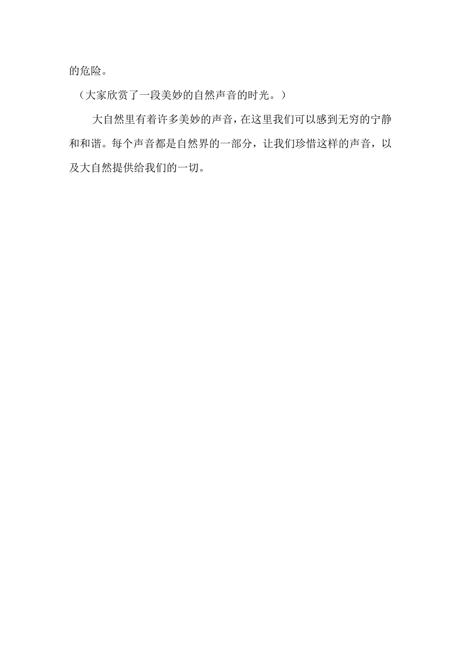 小学课文大自然的声音在剧本.docx_第2页