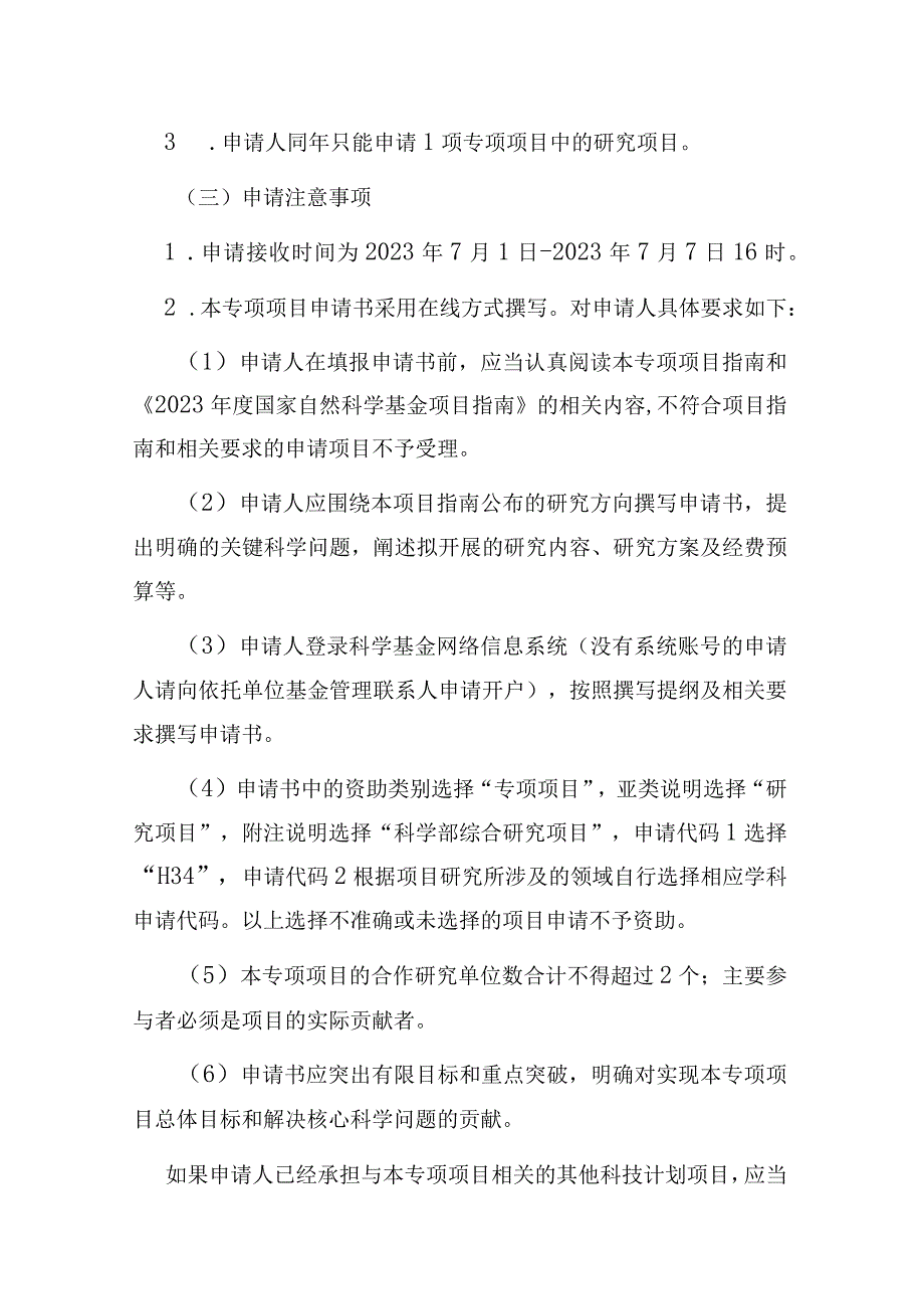 抗新型冠状病毒药物关键科学问题研究专项项目指南.docx_第3页