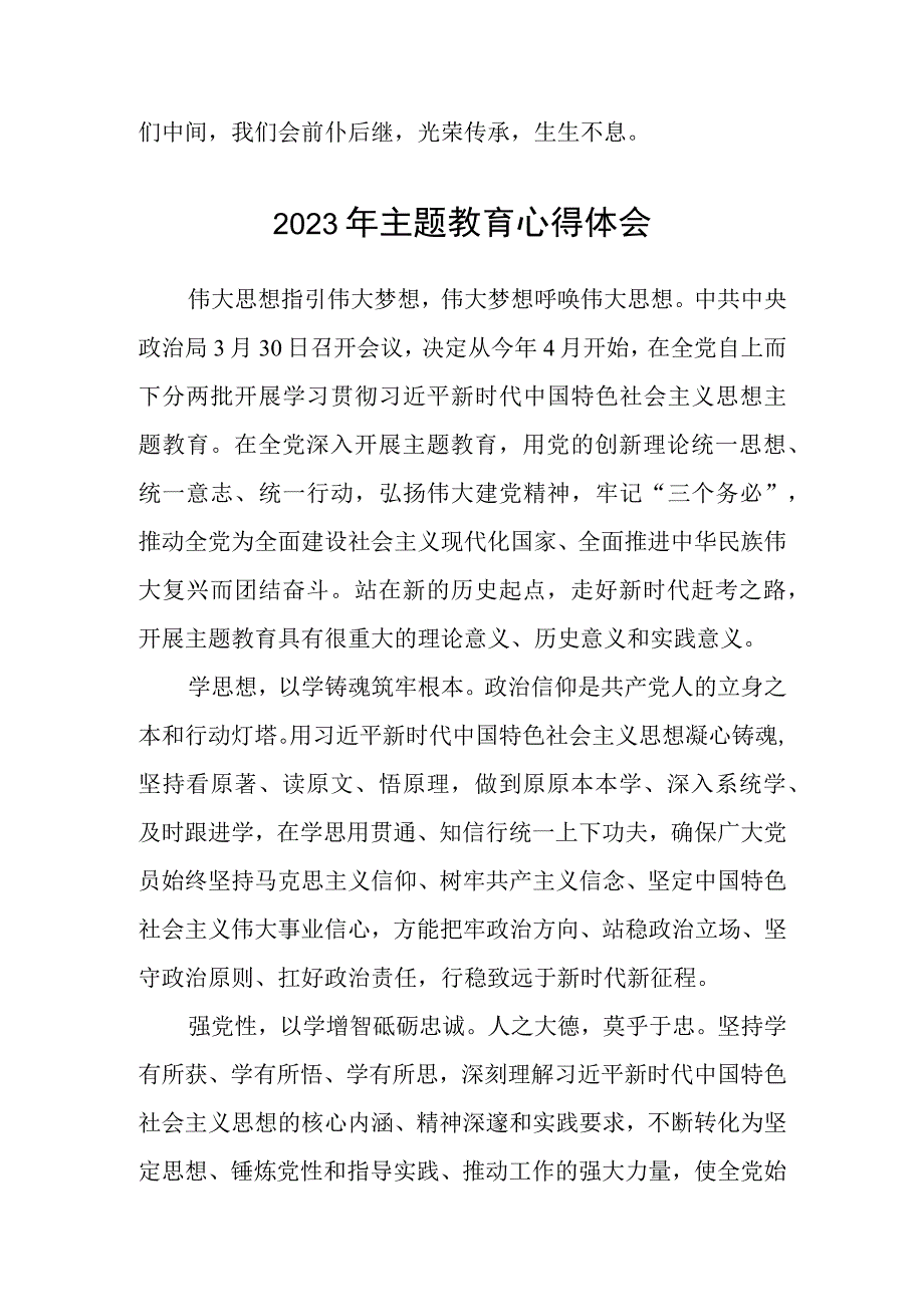 民警学习主题教育心得体会心得体会3篇范本.docx_第3页