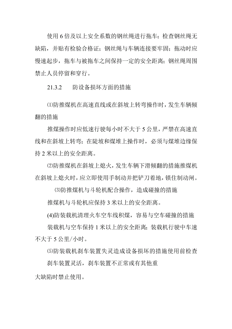 推煤机装载机煤场操作作业潜在风险与预控措施.docx_第2页