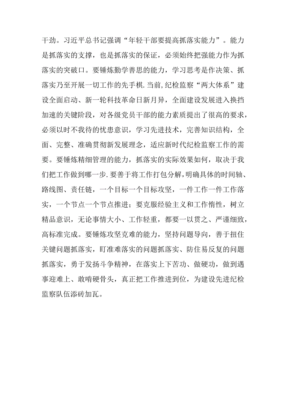 抓落实促发展研讨会发言：永葆真抓的实劲 深抓的钻劲 细抓的干劲.docx_第3页