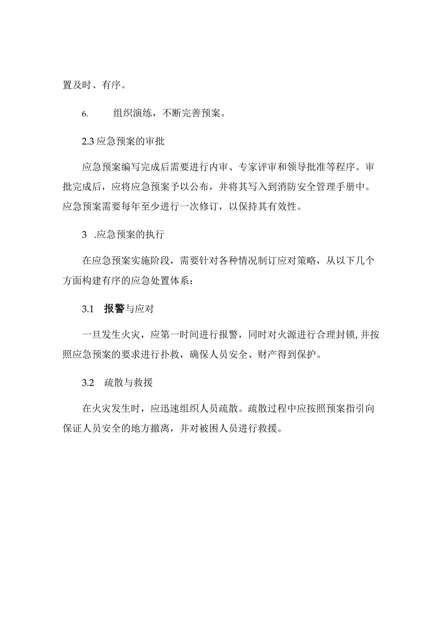 有关消防安全的应急预案.docx_第2页